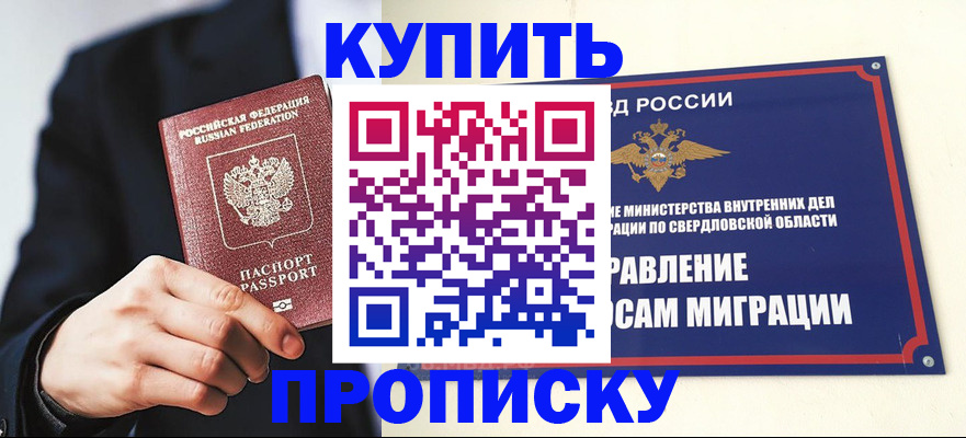 прописка для школы в Изобильном